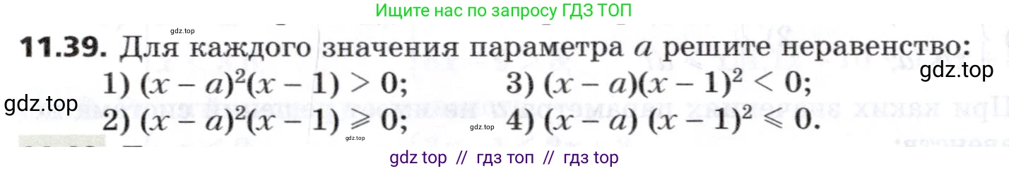 Алгебра, 8 класс Учебник, авторы: Мерзляк Аркадий Григорьевич, Поляков Виталий Михайлович, издательство Просвещение, Москва, 2014, розового цвета, страница 90, номер 11.39, Условие