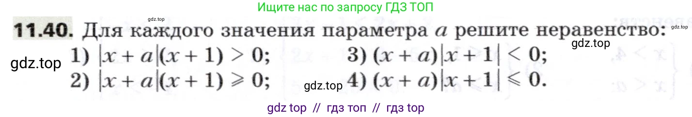 Алгебра, 8 класс Учебник, авторы: Мерзляк Аркадий Григорьевич, Поляков Виталий Михайлович, издательство Просвещение, Москва, 2014, розового цвета, страница 90, номер 11.40, Условие