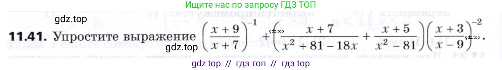 Алгебра, 8 класс Учебник, авторы: Мерзляк Аркадий Григорьевич, Поляков Виталий Михайлович, издательство Просвещение, Москва, 2014, розового цвета, страница 90, номер 11.41, Условие