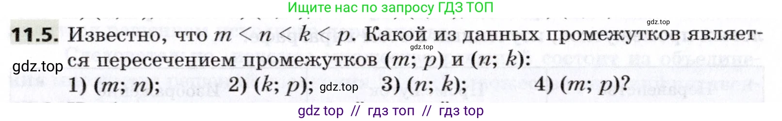 Алгебра, 8 класс Учебник, авторы: Мерзляк Аркадий Григорьевич, Поляков Виталий Михайлович, издательство Просвещение, Москва, 2014, розового цвета, страница 86, номер 11.5, Условие