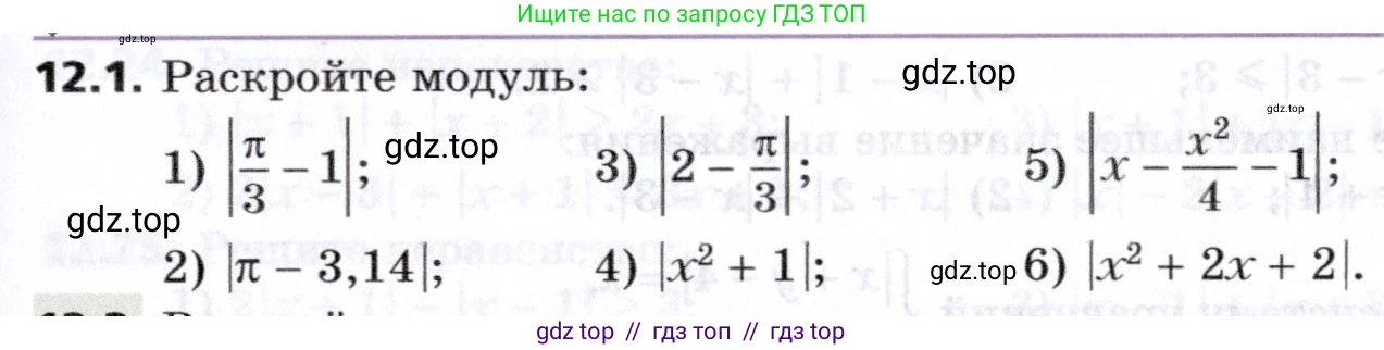 Алгебра, 8 класс Учебник, авторы: Мерзляк Аркадий Григорьевич, Поляков Виталий Михайлович, издательство Просвещение, Москва, 2014, розового цвета, страница 97, номер 12.1, Условие