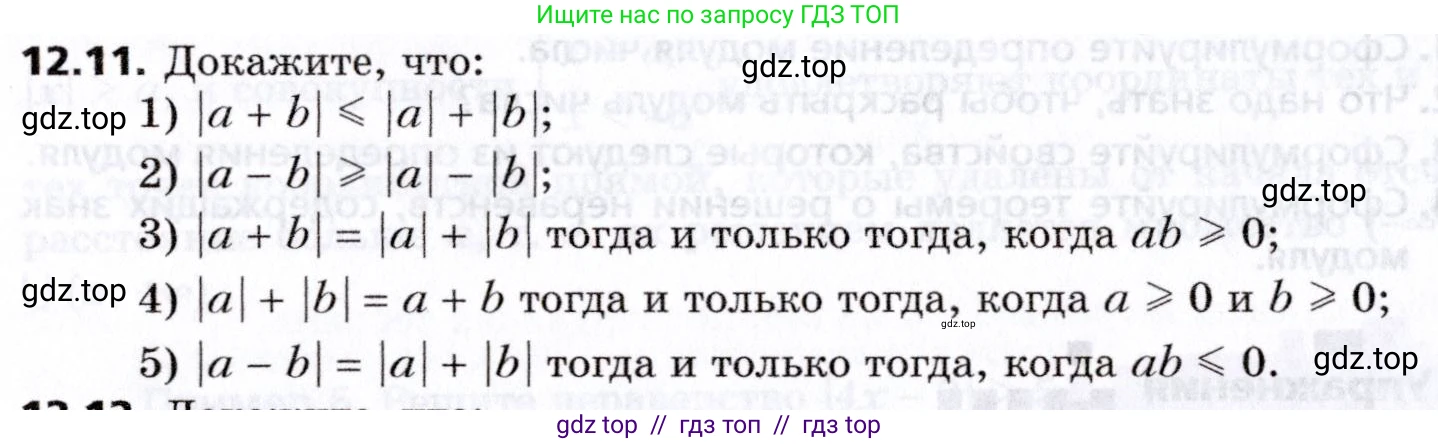 Алгебра, 8 класс Учебник, авторы: Мерзляк Аркадий Григорьевич, Поляков Виталий Михайлович, издательство Просвещение, Москва, 2014, розового цвета, страница 98, номер 12.11, Условие
