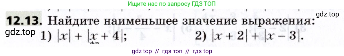 Алгебра, 8 класс Учебник, авторы: Мерзляк Аркадий Григорьевич, Поляков Виталий Михайлович, издательство Просвещение, Москва, 2014, розового цвета, страница 98, номер 12.13, Условие