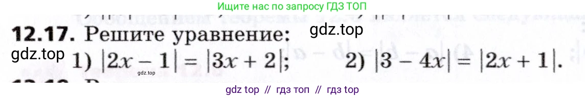 Алгебра, 8 класс Учебник, авторы: Мерзляк Аркадий Григорьевич, Поляков Виталий Михайлович, издательство Просвещение, Москва, 2014, розового цвета, страница 98, номер 12.17, Условие