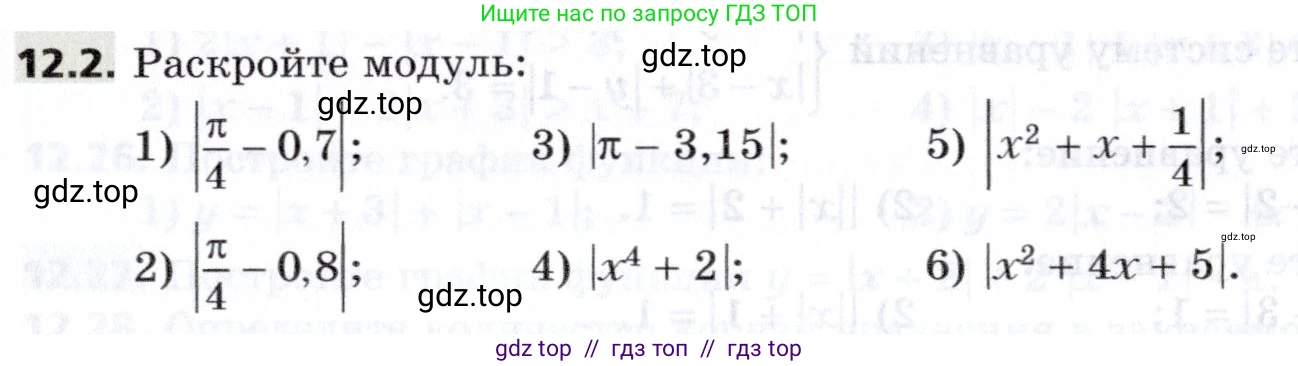 Алгебра, 8 класс Учебник, авторы: Мерзляк Аркадий Григорьевич, Поляков Виталий Михайлович, издательство Просвещение, Москва, 2014, розового цвета, страница 97, номер 12.2, Условие