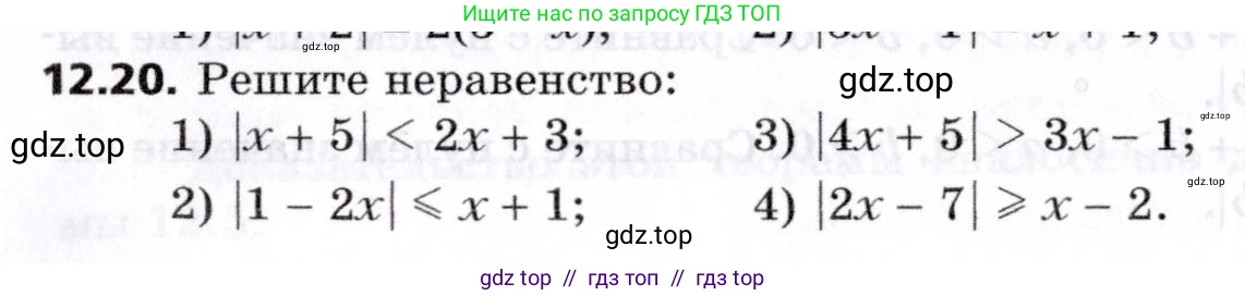 Алгебра, 8 класс Учебник, авторы: Мерзляк Аркадий Григорьевич, Поляков Виталий Михайлович, издательство Просвещение, Москва, 2014, розового цвета, страница 98, номер 12.20, Условие