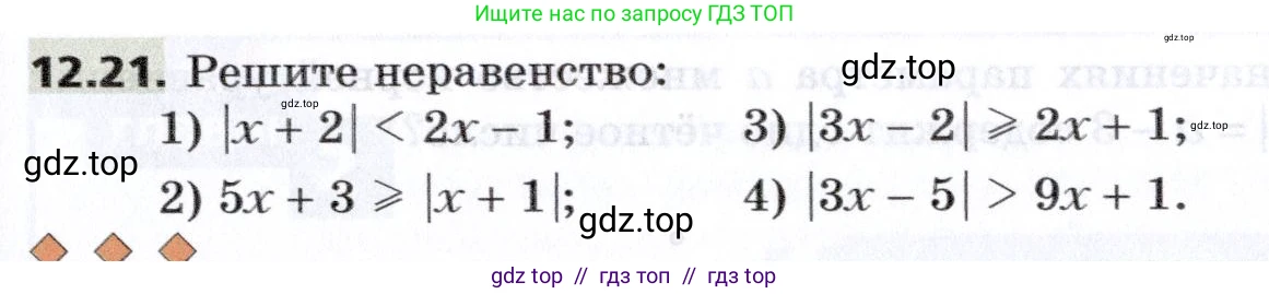 Алгебра, 8 класс Учебник, авторы: Мерзляк Аркадий Григорьевич, Поляков Виталий Михайлович, издательство Просвещение, Москва, 2014, розового цвета, страница 99, номер 12.21, Условие