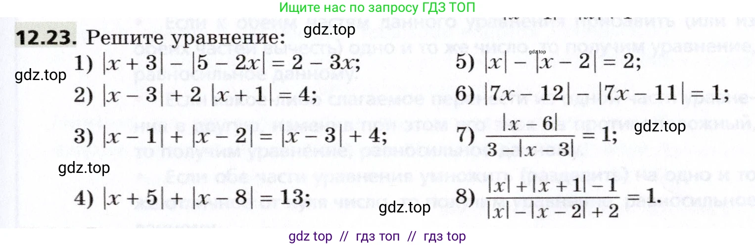 Алгебра, 8 класс Учебник, авторы: Мерзляк Аркадий Григорьевич, Поляков Виталий Михайлович, издательство Просвещение, Москва, 2014, розового цвета, страница 99, номер 12.23, Условие