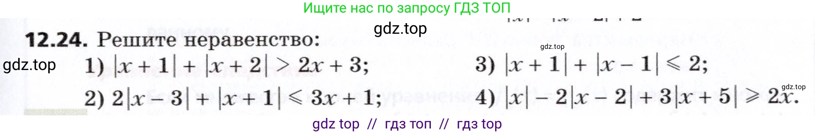 Алгебра, 8 класс Учебник, авторы: Мерзляк Аркадий Григорьевич, Поляков Виталий Михайлович, издательство Просвещение, Москва, 2014, розового цвета, страница 99, номер 12.24, Условие