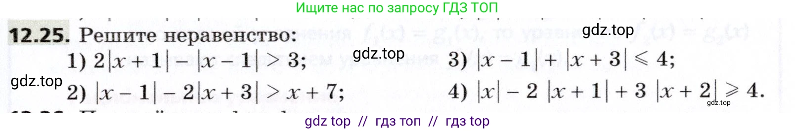 Алгебра, 8 класс Учебник, авторы: Мерзляк Аркадий Григорьевич, Поляков Виталий Михайлович, издательство Просвещение, Москва, 2014, розового цвета, страница 99, номер 12.25, Условие
