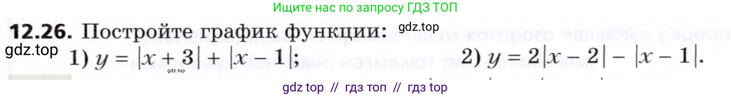 Алгебра, 8 класс Учебник, авторы: Мерзляк Аркадий Григорьевич, Поляков Виталий Михайлович, издательство Просвещение, Москва, 2014, розового цвета, страница 99, номер 12.26, Условие