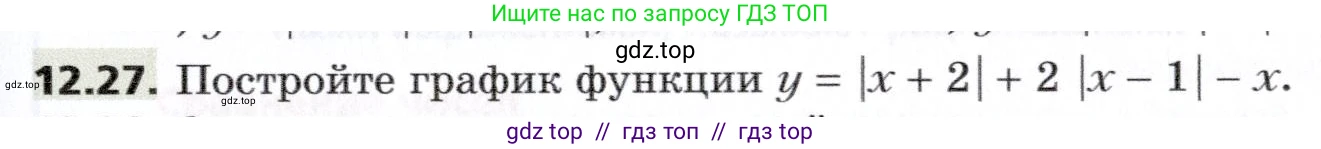 Алгебра, 8 класс Учебник, авторы: Мерзляк Аркадий Григорьевич, Поляков Виталий Михайлович, издательство Просвещение, Москва, 2014, розового цвета, страница 99, номер 12.27, Условие