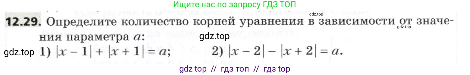 Алгебра, 8 класс Учебник, авторы: Мерзляк Аркадий Григорьевич, Поляков Виталий Михайлович, издательство Просвещение, Москва, 2014, розового цвета, страница 99, номер 12.29, Условие