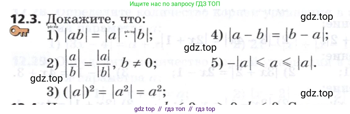 Алгебра, 8 класс Учебник, авторы: Мерзляк Аркадий Григорьевич, Поляков Виталий Михайлович, издательство Просвещение, Москва, 2014, розового цвета, страница 97, номер 12.3, Условие