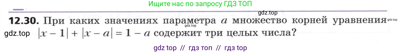 Алгебра, 8 класс Учебник, авторы: Мерзляк Аркадий Григорьевич, Поляков Виталий Михайлович, издательство Просвещение, Москва, 2014, розового цвета, страница 99, номер 12.30, Условие