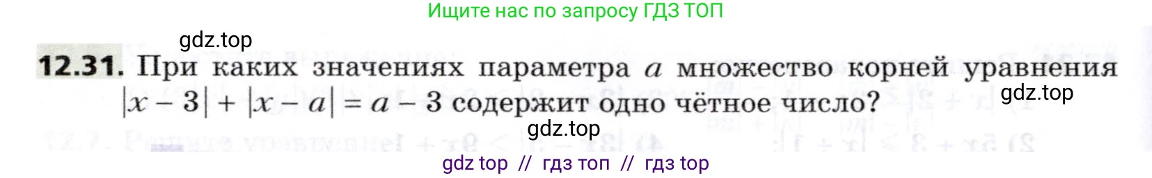 Алгебра, 8 класс Учебник, авторы: Мерзляк Аркадий Григорьевич, Поляков Виталий Михайлович, издательство Просвещение, Москва, 2014, розового цвета, страница 100, номер 12.31, Условие