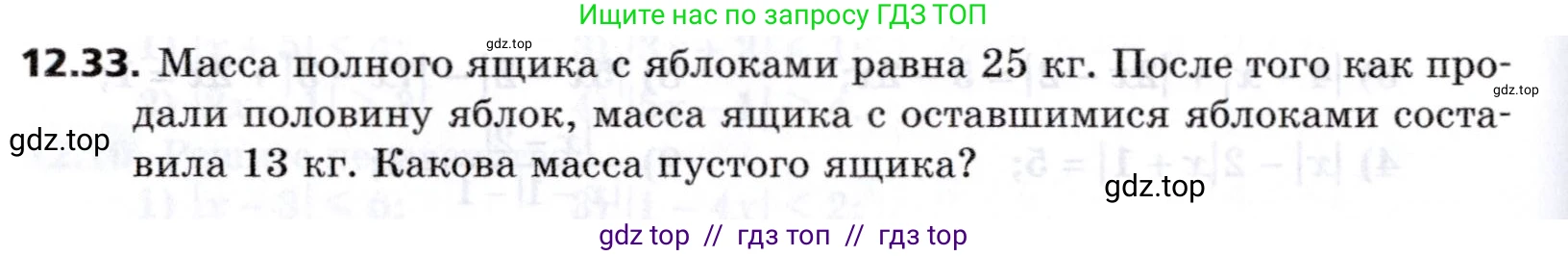 Алгебра, 8 класс Учебник, авторы: Мерзляк Аркадий Григорьевич, Поляков Виталий Михайлович, издательство Просвещение, Москва, 2014, розового цвета, страница 100, номер 12.33, Условие