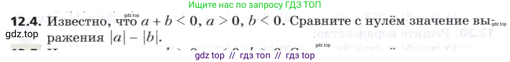 Алгебра, 8 класс Учебник, авторы: Мерзляк Аркадий Григорьевич, Поляков Виталий Михайлович, издательство Просвещение, Москва, 2014, розового цвета, страница 97, номер 12.4, Условие
