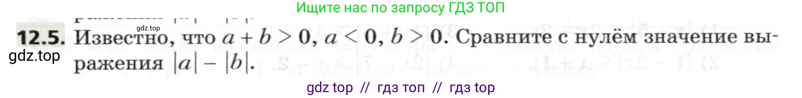 Алгебра, 8 класс Учебник, авторы: Мерзляк Аркадий Григорьевич, Поляков Виталий Михайлович, издательство Просвещение, Москва, 2014, розового цвета, страница 97, номер 12.5, Условие