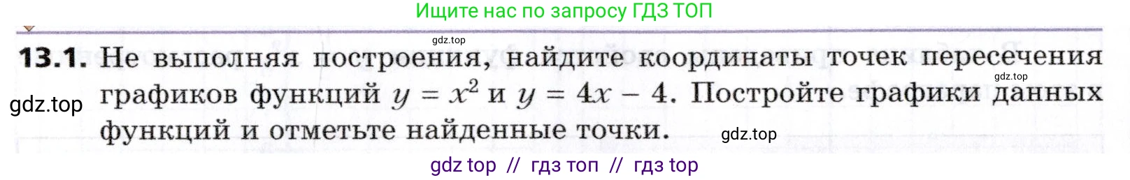 Алгебра, 8 класс Учебник, авторы: Мерзляк Аркадий Григорьевич, Поляков Виталий Михайлович, издательство Просвещение, Москва, 2014, розового цвета, страница 108, номер 13.1, Условие