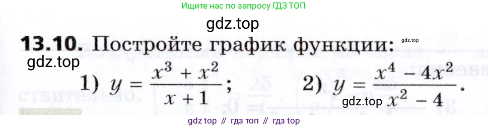 Алгебра, 8 класс Учебник, авторы: Мерзляк Аркадий Григорьевич, Поляков Виталий Михайлович, издательство Просвещение, Москва, 2014, розового цвета, страница 109, номер 13.10, Условие
