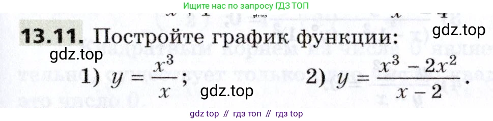 Алгебра, 8 класс Учебник, авторы: Мерзляк Аркадий Григорьевич, Поляков Виталий Михайлович, издательство Просвещение, Москва, 2014, розового цвета, страница 109, номер 13.11, Условие