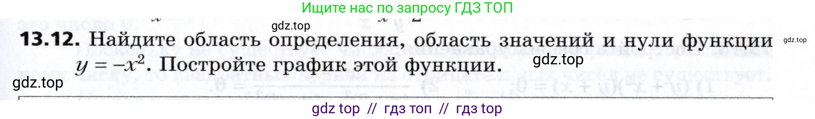 Алгебра, 8 класс Учебник, авторы: Мерзляк Аркадий Григорьевич, Поляков Виталий Михайлович, издательство Просвещение, Москва, 2014, розового цвета, страница 109, номер 13.12, Условие