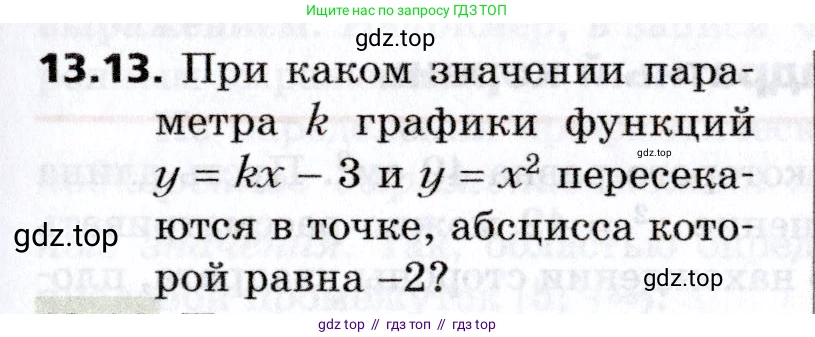 Алгебра, 8 класс Учебник, авторы: Мерзляк Аркадий Григорьевич, Поляков Виталий Михайлович, издательство Просвещение, Москва, 2014, розового цвета, страница 109, номер 13.13, Условие