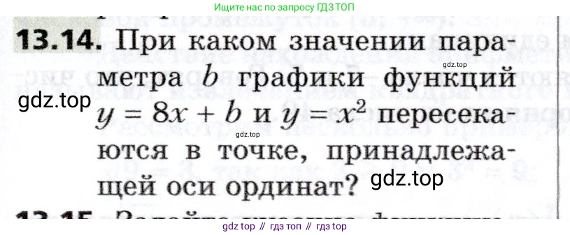 Алгебра, 8 класс Учебник, авторы: Мерзляк Аркадий Григорьевич, Поляков Виталий Михайлович, издательство Просвещение, Москва, 2014, розового цвета, страница 109, номер 13.14, Условие