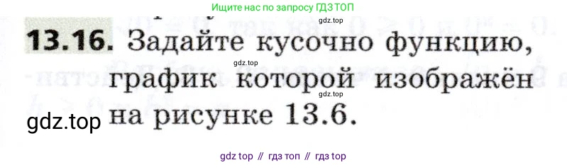 Алгебра, 8 класс Учебник, авторы: Мерзляк Аркадий Григорьевич, Поляков Виталий Михайлович, издательство Просвещение, Москва, 2014, розового цвета, страница 109, номер 13.16, Условие