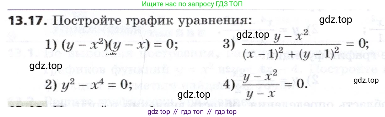 Алгебра, 8 класс Учебник, авторы: Мерзляк Аркадий Григорьевич, Поляков Виталий Михайлович, издательство Просвещение, Москва, 2014, розового цвета, страница 110, номер 13.17, Условие