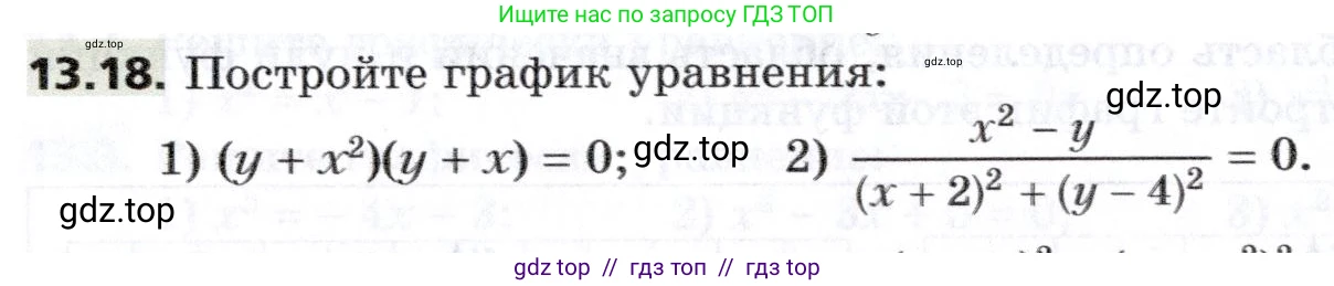 Алгебра, 8 класс Учебник, авторы: Мерзляк Аркадий Григорьевич, Поляков Виталий Михайлович, издательство Просвещение, Москва, 2014, розового цвета, страница 110, номер 13.18, Условие
