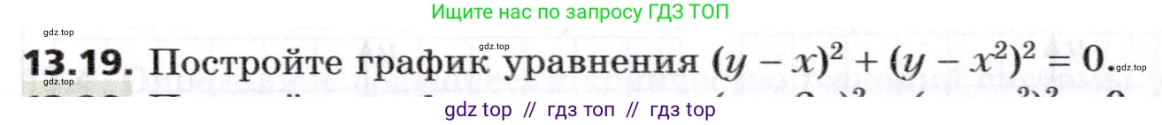 Алгебра, 8 класс Учебник, авторы: Мерзляк Аркадий Григорьевич, Поляков Виталий Михайлович, издательство Просвещение, Москва, 2014, розового цвета, страница 110, номер 13.19, Условие