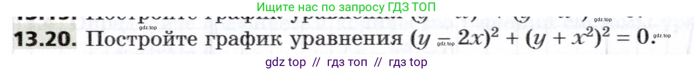 Алгебра, 8 класс Учебник, авторы: Мерзляк Аркадий Григорьевич, Поляков Виталий Михайлович, издательство Просвещение, Москва, 2014, розового цвета, страница 110, номер 13.20, Условие