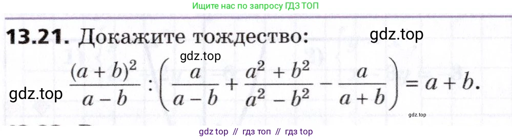 Алгебра, 8 класс Учебник, авторы: Мерзляк Аркадий Григорьевич, Поляков Виталий Михайлович, издательство Просвещение, Москва, 2014, розового цвета, страница 110, номер 13.21, Условие