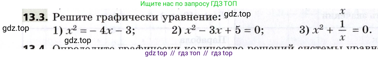 Алгебра, 8 класс Учебник, авторы: Мерзляк Аркадий Григорьевич, Поляков Виталий Михайлович, издательство Просвещение, Москва, 2014, розового цвета, страница 108, номер 13.3, Условие
