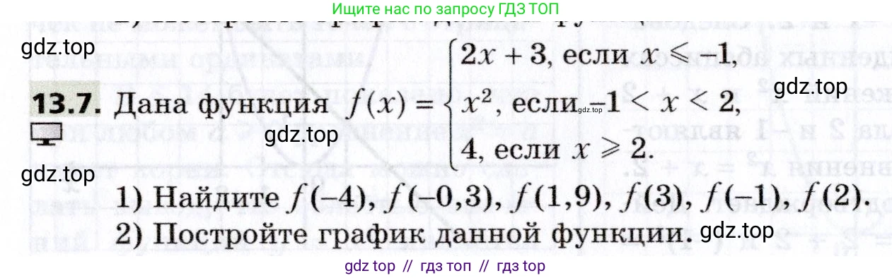 Алгебра, 8 класс Учебник, авторы: Мерзляк Аркадий Григорьевич, Поляков Виталий Михайлович, издательство Просвещение, Москва, 2014, розового цвета, страница 108, номер 13.7, Условие