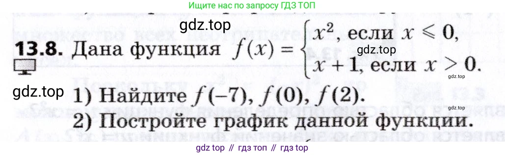 Алгебра, 8 класс Учебник, авторы: Мерзляк Аркадий Григорьевич, Поляков Виталий Михайлович, издательство Просвещение, Москва, 2014, розового цвета, страница 108, номер 13.8, Условие