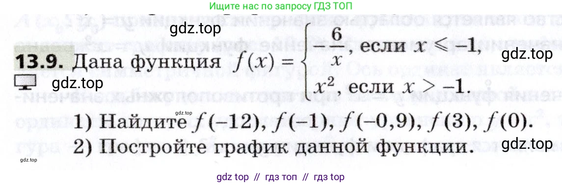 Алгебра, 8 класс Учебник, авторы: Мерзляк Аркадий Григорьевич, Поляков Виталий Михайлович, издательство Просвещение, Москва, 2014, розового цвета, страница 108, номер 13.9, Условие