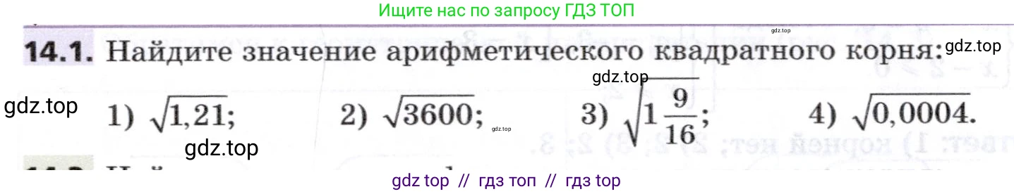 Алгебра, 8 класс Учебник, авторы: Мерзляк Аркадий Григорьевич, Поляков Виталий Михайлович, издательство Просвещение, Москва, 2014, розового цвета, страница 116, номер 14.1, Условие