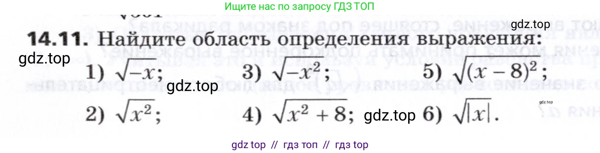 Алгебра, 8 класс Учебник, авторы: Мерзляк Аркадий Григорьевич, Поляков Виталий Михайлович, издательство Просвещение, Москва, 2014, розового цвета, страница 116, номер 14.11, Условие