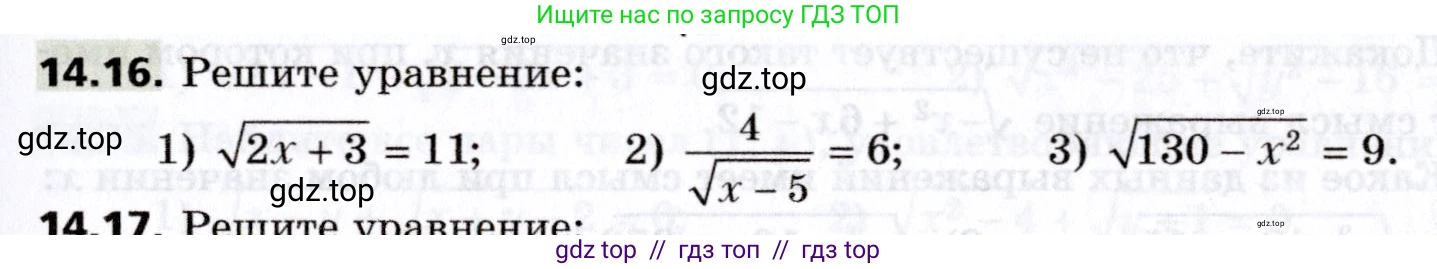 Алгебра, 8 класс Учебник, авторы: Мерзляк Аркадий Григорьевич, Поляков Виталий Михайлович, издательство Просвещение, Москва, 2014, розового цвета, страница 117, номер 14.16, Условие