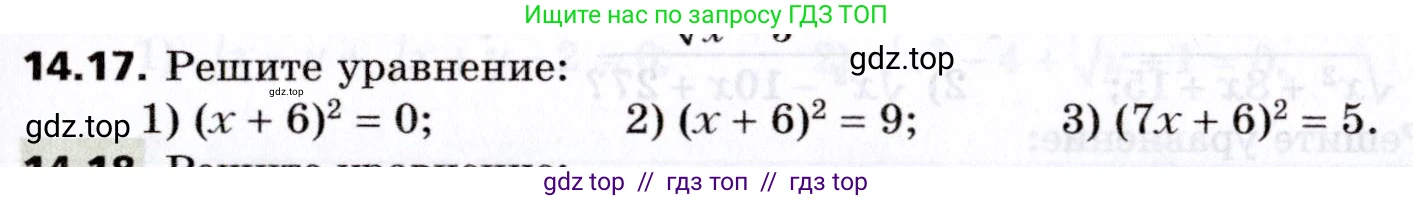 Алгебра, 8 класс Учебник, авторы: Мерзляк Аркадий Григорьевич, Поляков Виталий Михайлович, издательство Просвещение, Москва, 2014, розового цвета, страница 117, номер 14.17, Условие