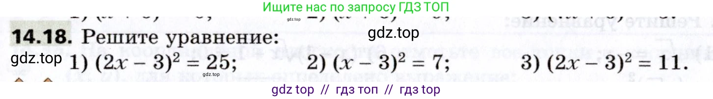 Алгебра, 8 класс Учебник, авторы: Мерзляк Аркадий Григорьевич, Поляков Виталий Михайлович, издательство Просвещение, Москва, 2014, розового цвета, страница 117, номер 14.18, Условие