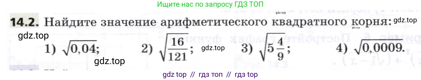 Алгебра, 8 класс Учебник, авторы: Мерзляк Аркадий Григорьевич, Поляков Виталий Михайлович, издательство Просвещение, Москва, 2014, розового цвета, страница 116, номер 14.2, Условие