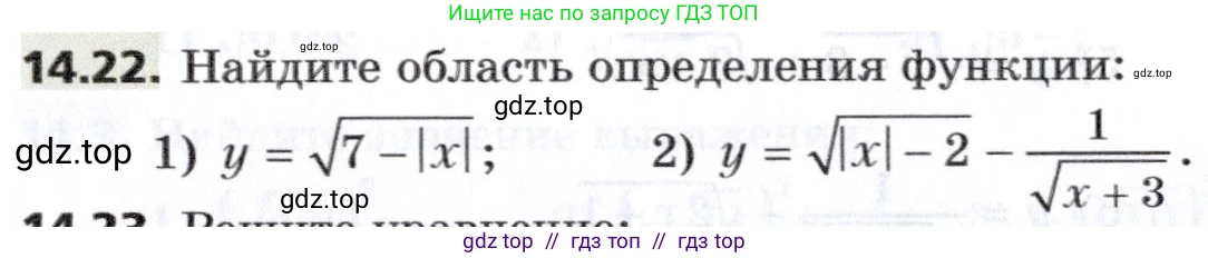 Алгебра, 8 класс Учебник, авторы: Мерзляк Аркадий Григорьевич, Поляков Виталий Михайлович, издательство Просвещение, Москва, 2014, розового цвета, страница 118, номер 14.22, Условие