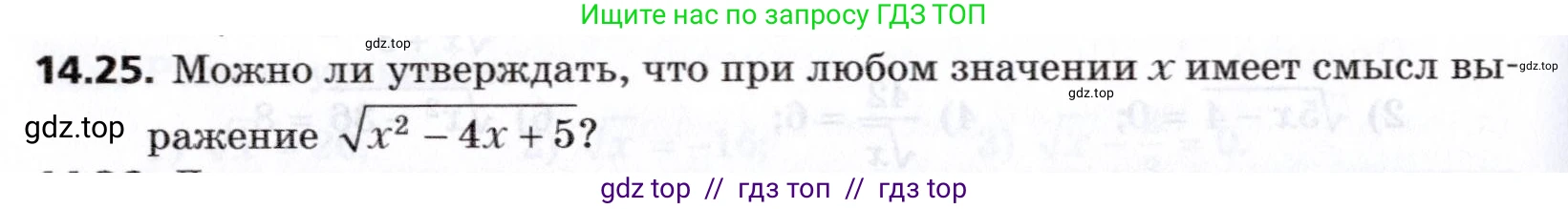 Алгебра, 8 класс Учебник, авторы: Мерзляк Аркадий Григорьевич, Поляков Виталий Михайлович, издательство Просвещение, Москва, 2014, розового цвета, страница 118, номер 14.25, Условие
