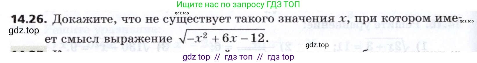 Алгебра, 8 класс Учебник, авторы: Мерзляк Аркадий Григорьевич, Поляков Виталий Михайлович, издательство Просвещение, Москва, 2014, розового цвета, страница 118, номер 14.26, Условие