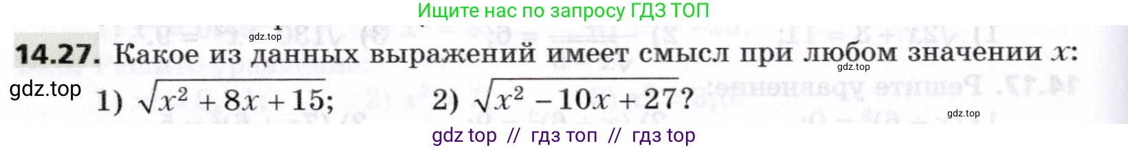 Алгебра, 8 класс Учебник, авторы: Мерзляк Аркадий Григорьевич, Поляков Виталий Михайлович, издательство Просвещение, Москва, 2014, розового цвета, страница 118, номер 14.27, Условие