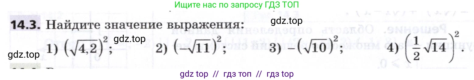 Алгебра, 8 класс Учебник, авторы: Мерзляк Аркадий Григорьевич, Поляков Виталий Михайлович, издательство Просвещение, Москва, 2014, розового цвета, страница 116, номер 14.3, Условие